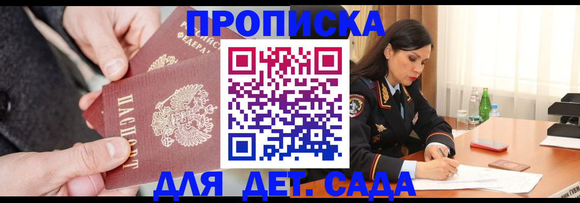 купить прописку в Выборге